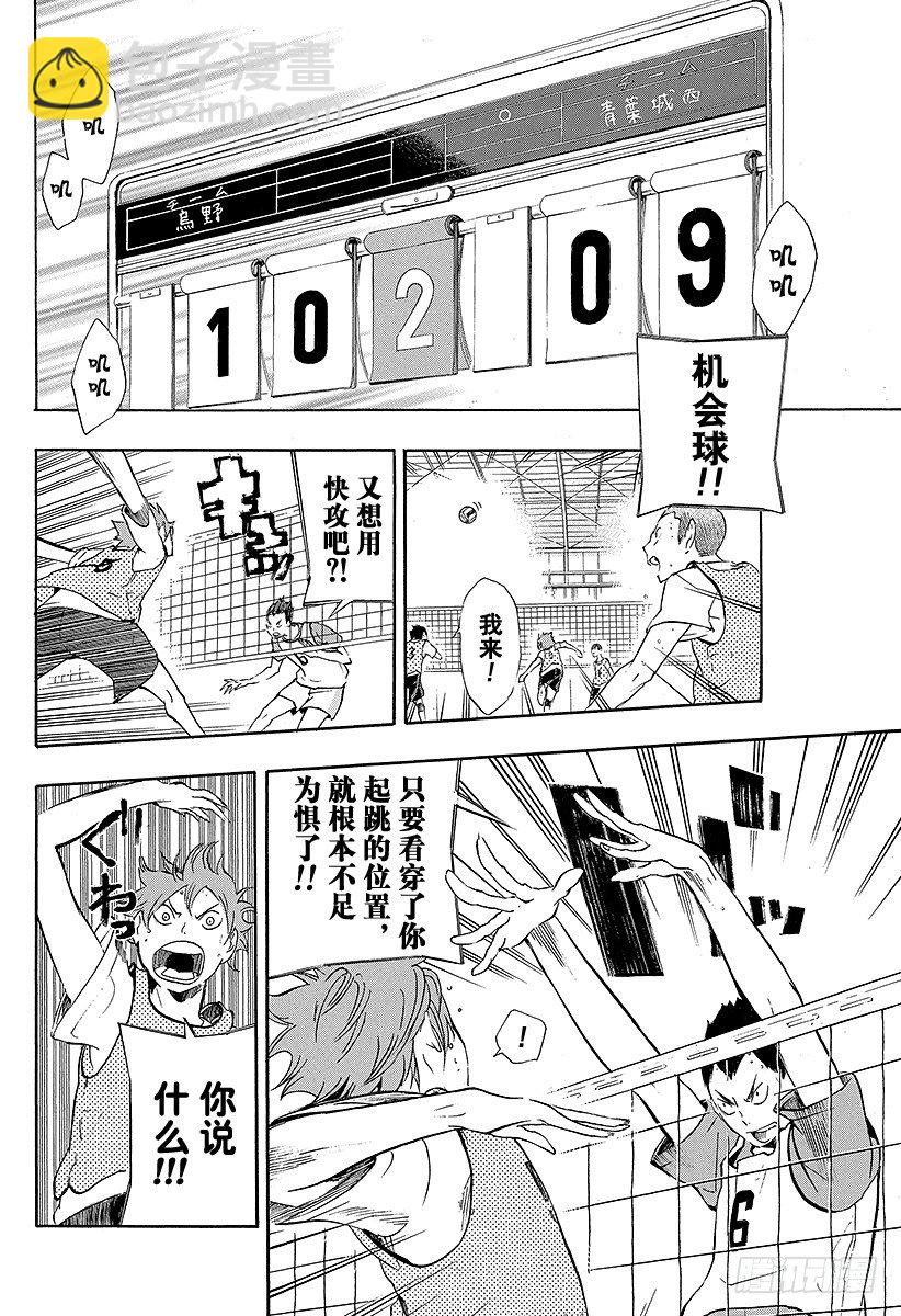 🍝排球少年！！ 第13话 『有趣的队伍』 第2页