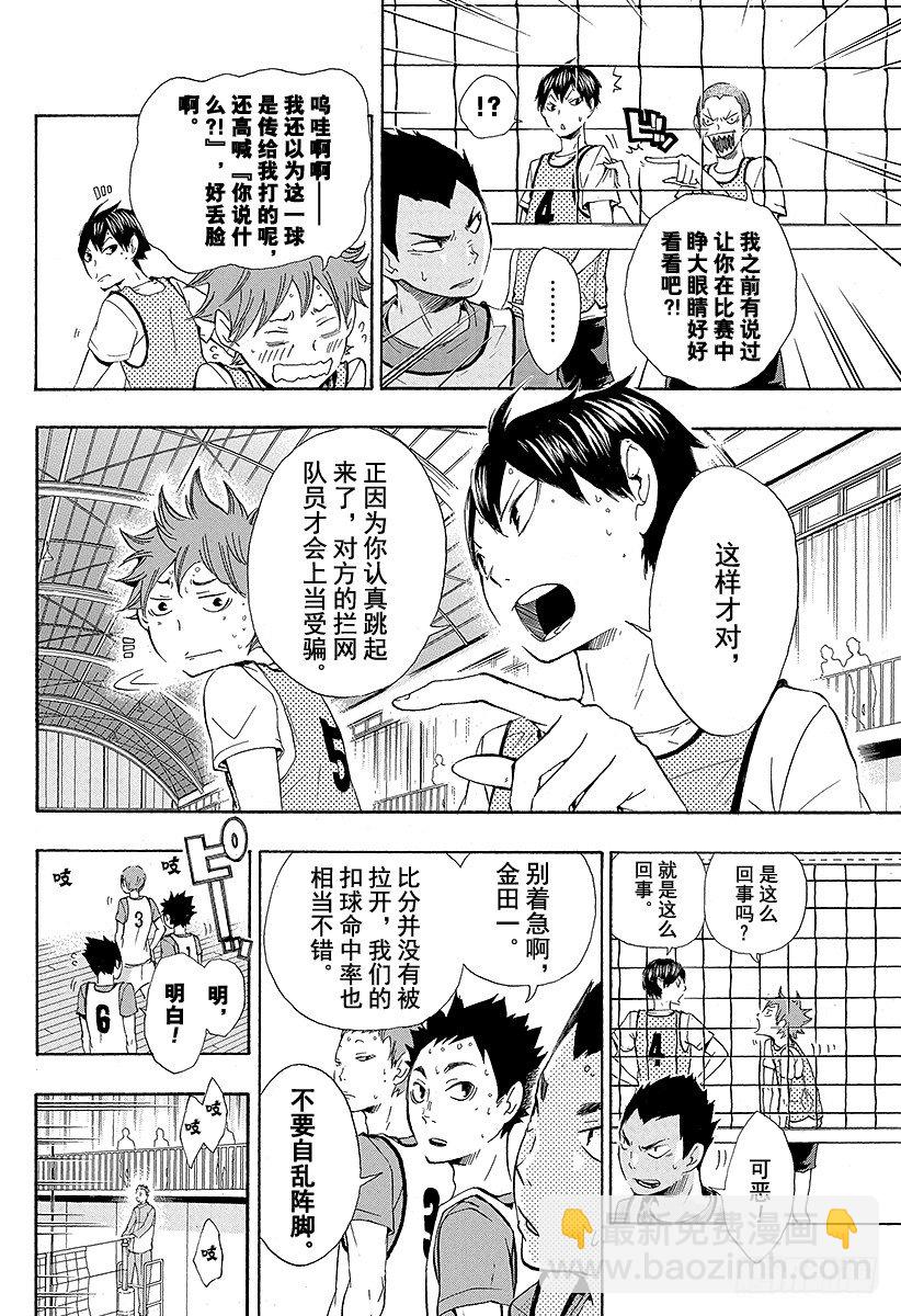 🍝排球少年！！ 第13话 『有趣的队伍』 第4页