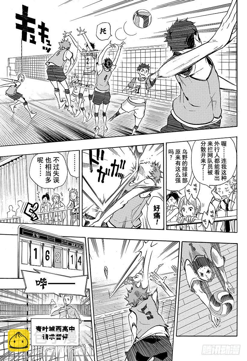 🍝排球少年！！ 第13话 『有趣的队伍』 第5页