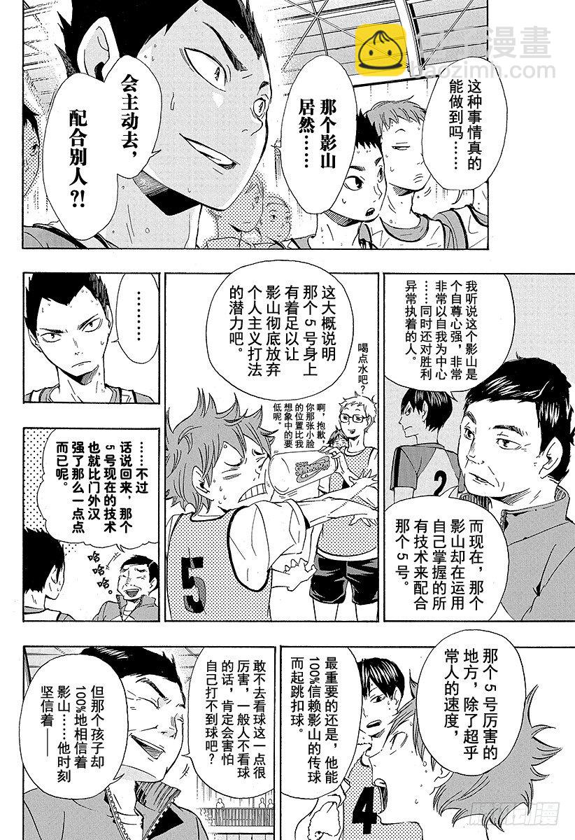 🍝排球少年！！ 第13话 『有趣的队伍』 第8页