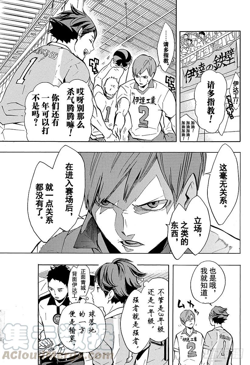 🍝排球少年！！ 第121话 小巨人战重开 第1页