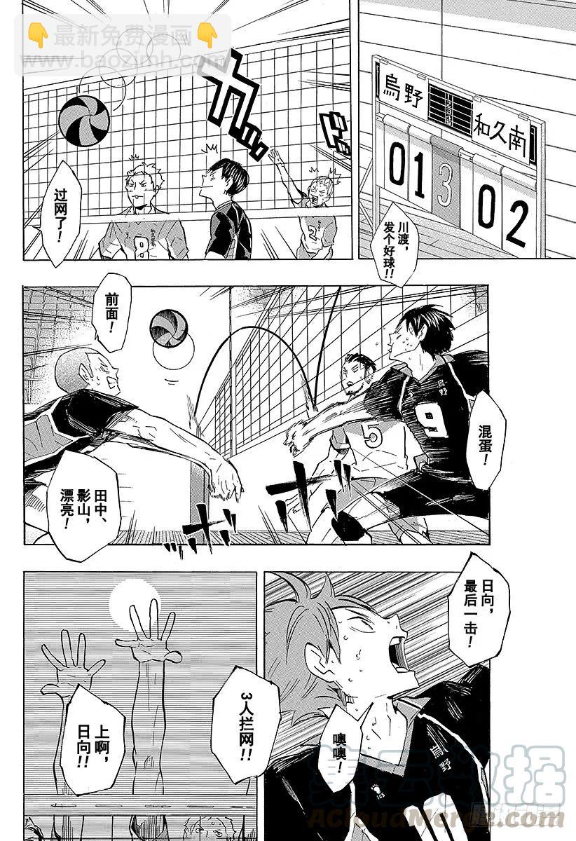 🍝排球少年！！ 第121话 小巨人战重开 第10页