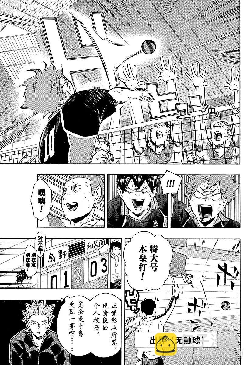 🍝排球少年！！ 第121话 小巨人战重开 第11页