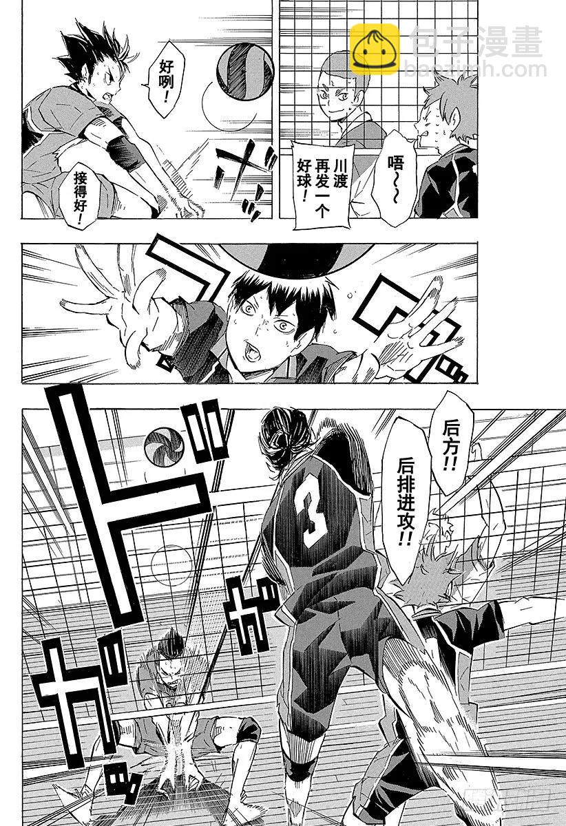 🍝排球少年！！ 第121话 小巨人战重开 第12页
