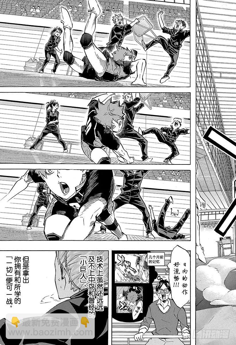 🍝排球少年！！ 第121话 小巨人战重开 第17页