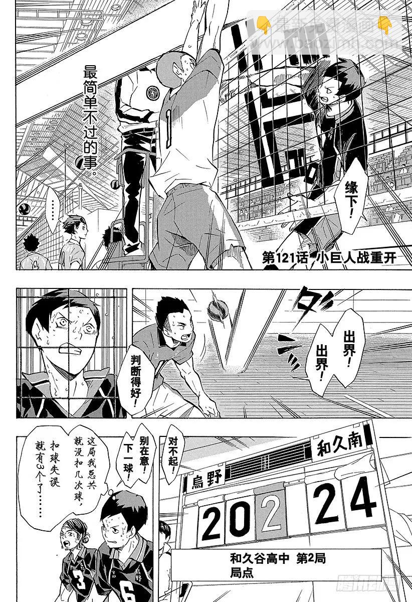🍝排球少年！！ 第121话 小巨人战重开 第2页