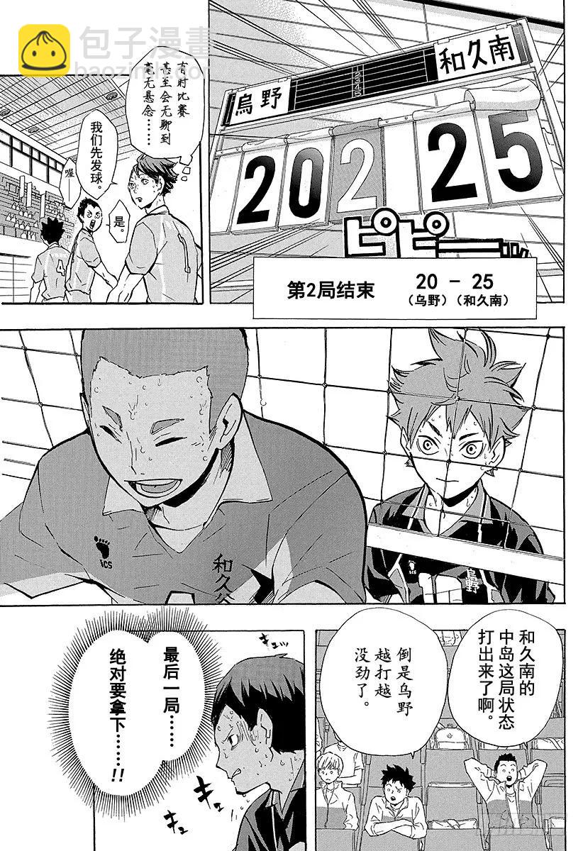 🍝排球少年！！ 第121话 小巨人战重开 第5页
