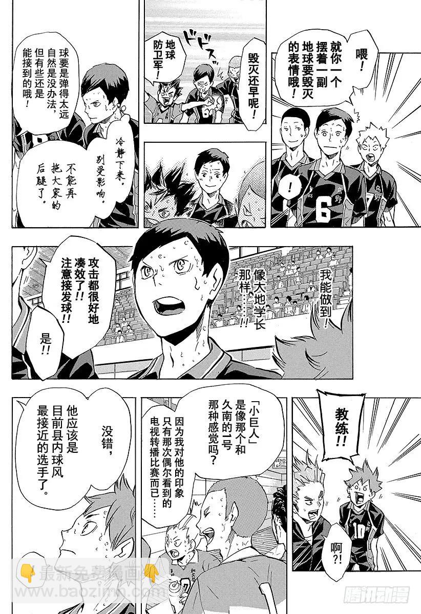 🍝排球少年！！ 第121话 小巨人战重开 第6页