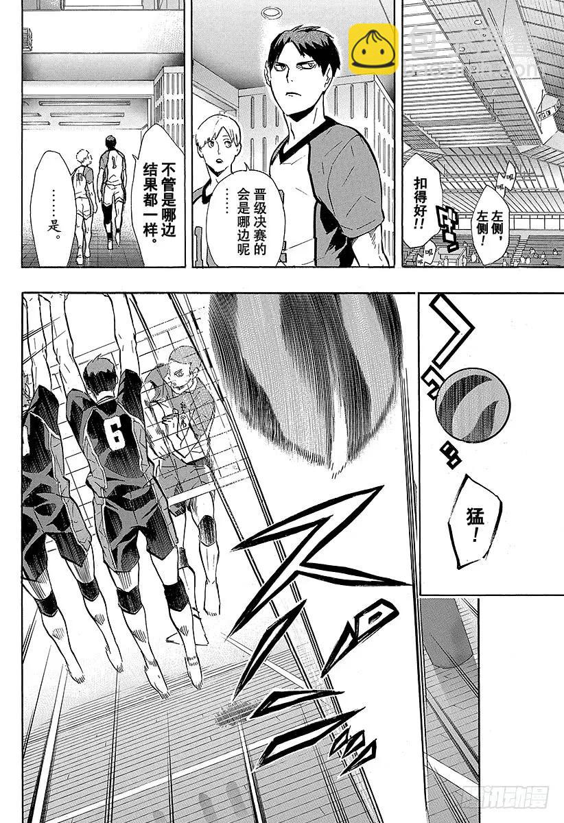 🍝排球少年！！ 第121话 小巨人战重开 第8页