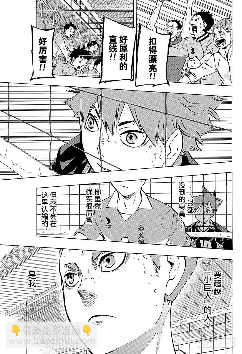 🍝排球少年！！ 第121话 小巨人战重开 第9页