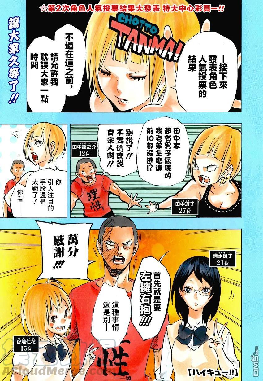 🍝排球少年！！ 第123话 另一个憧憬的对象 第1页