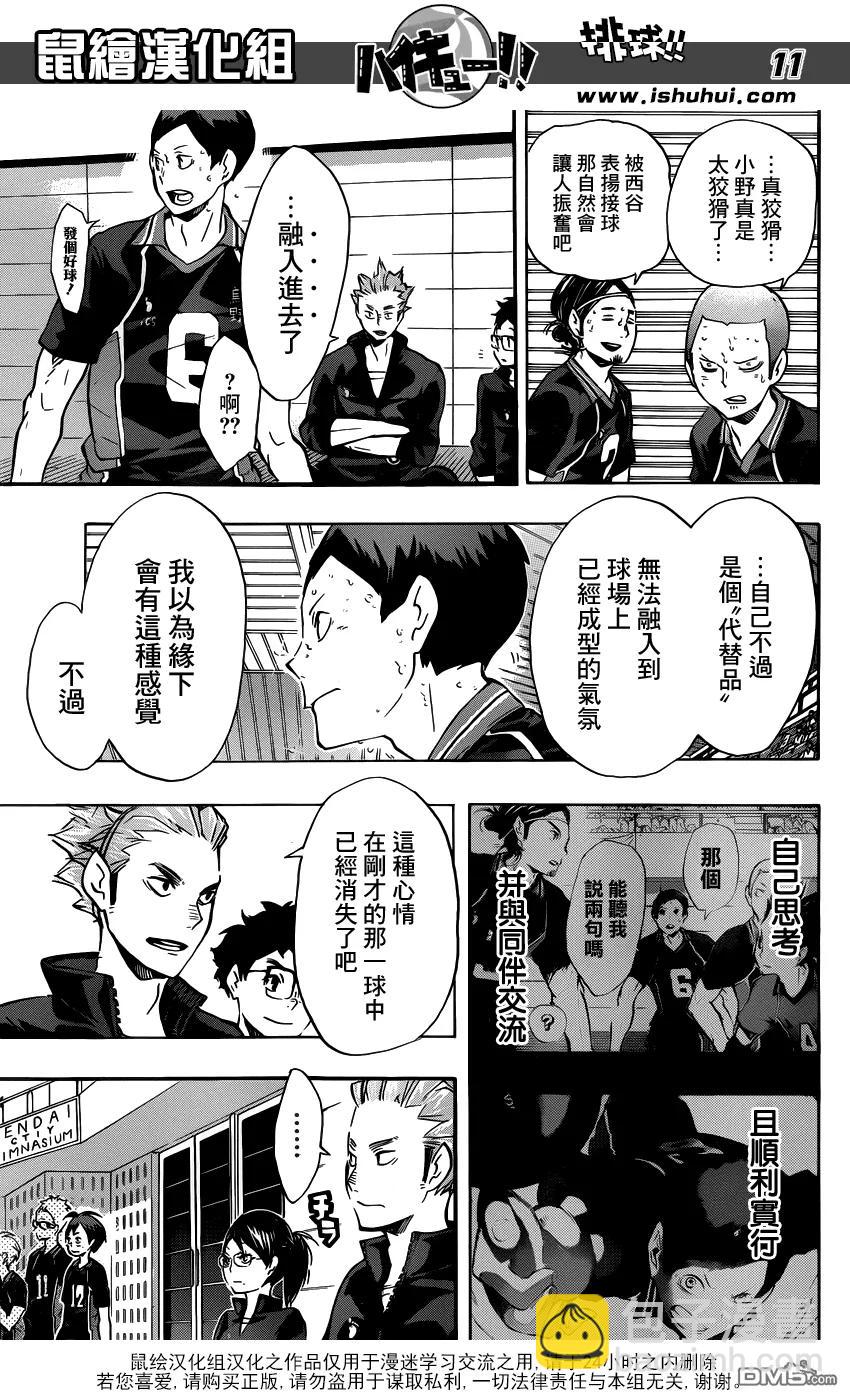 🍝排球少年！！ 第123话 另一个憧憬的对象 第10页