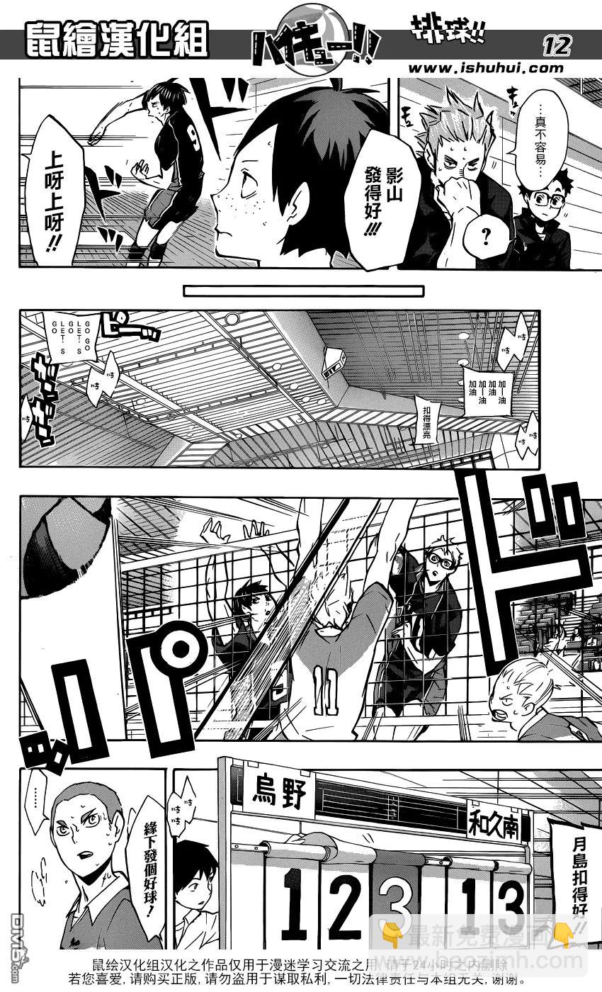 🍝排球少年！！ 第123话 另一个憧憬的对象 第11页