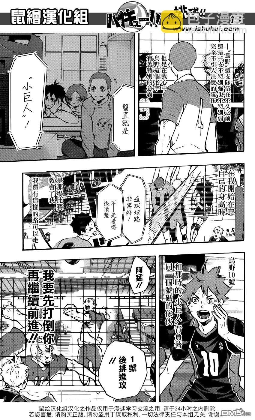 🍝排球少年！！ 第123话 另一个憧憬的对象 第12页