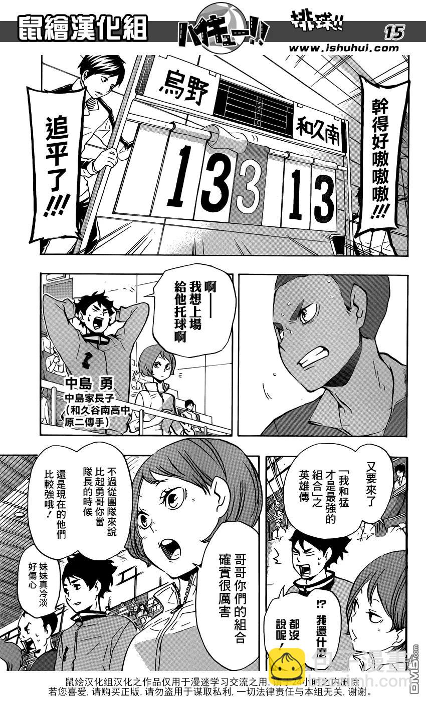 🍝排球少年！！ 第123话 另一个憧憬的对象 第14页