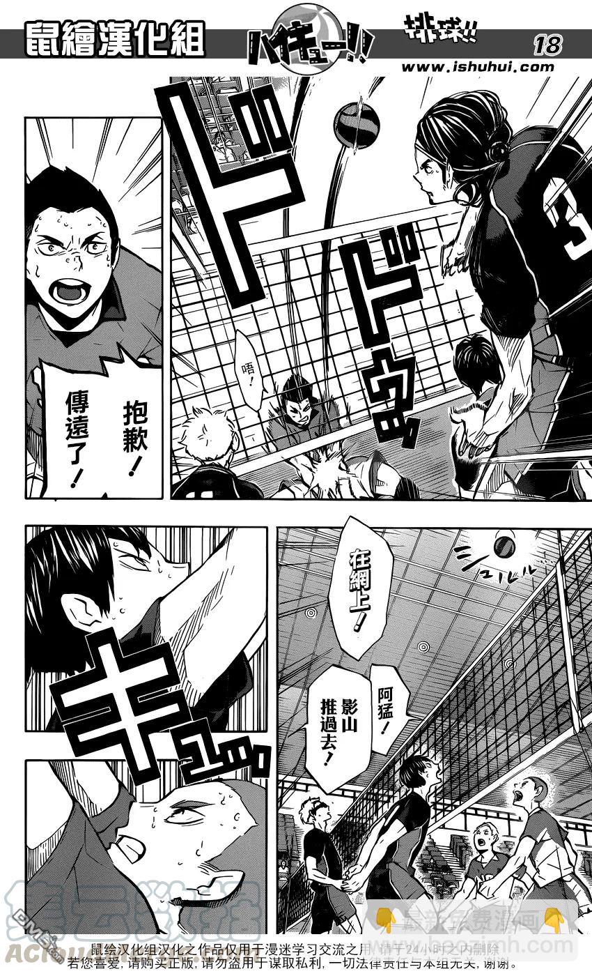 🍝排球少年！！ 第123话 另一个憧憬的对象 第17页