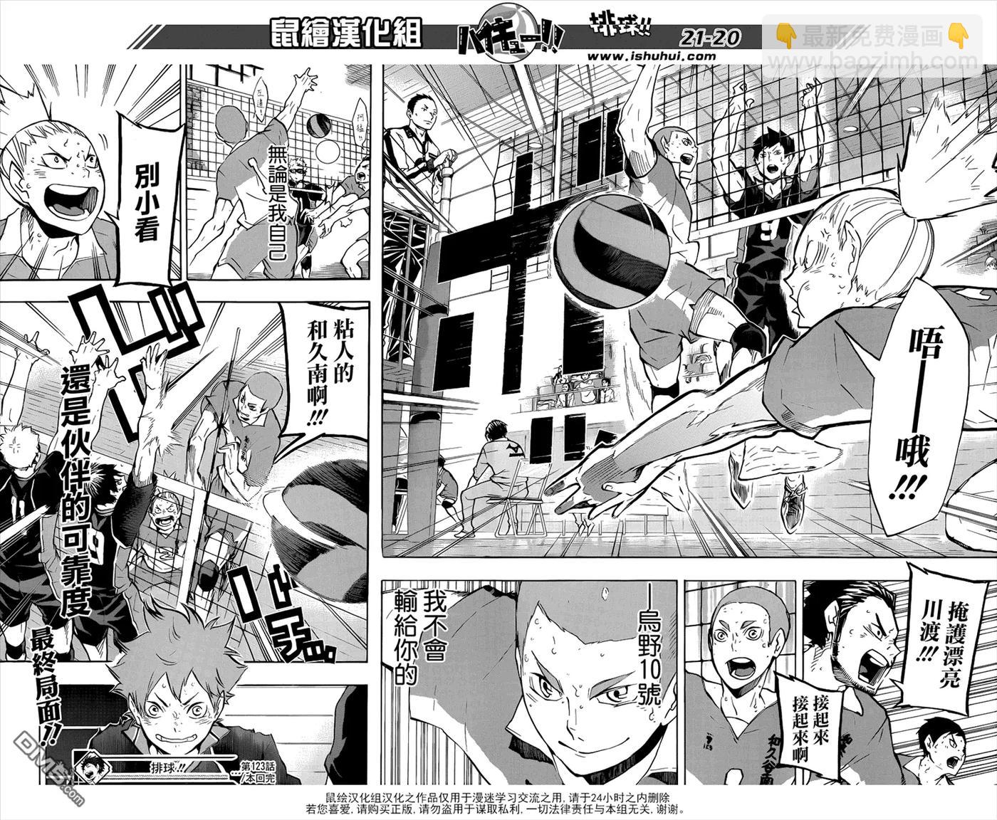 🍝排球少年！！ 第123话 另一个憧憬的对象 第19页