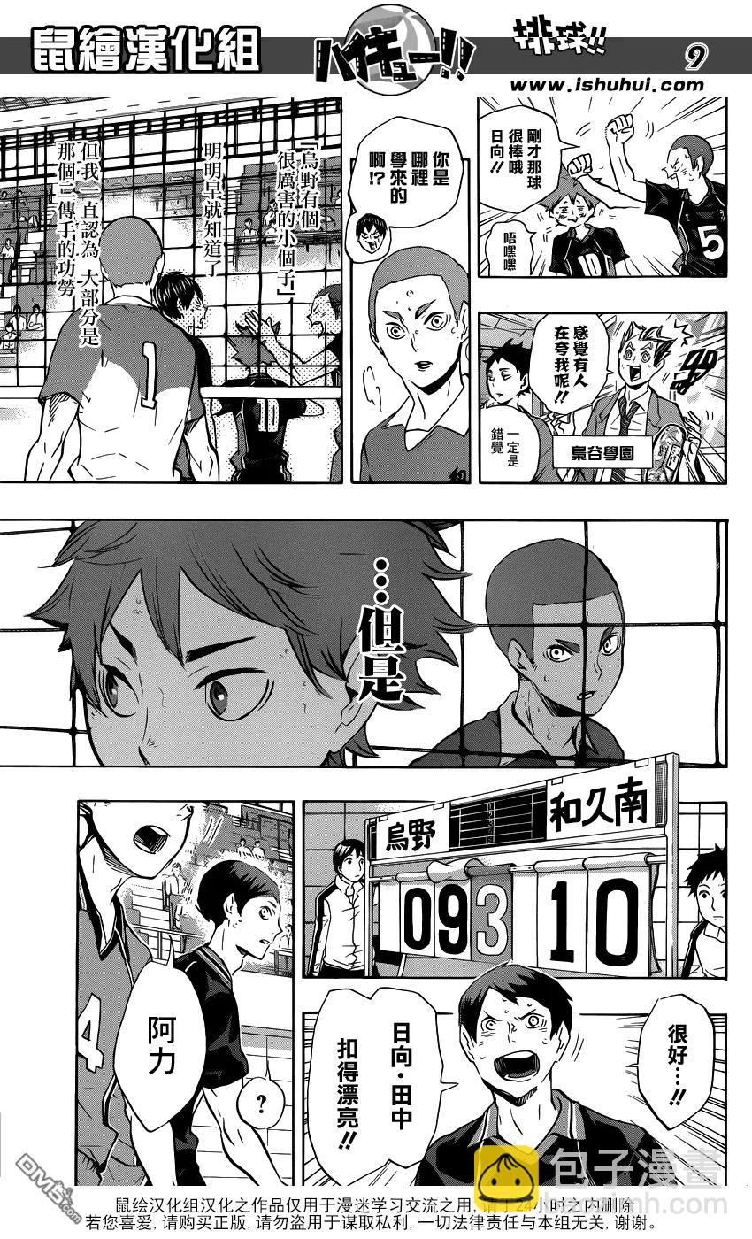 🍝排球少年！！ 第123话 另一个憧憬的对象 第8页