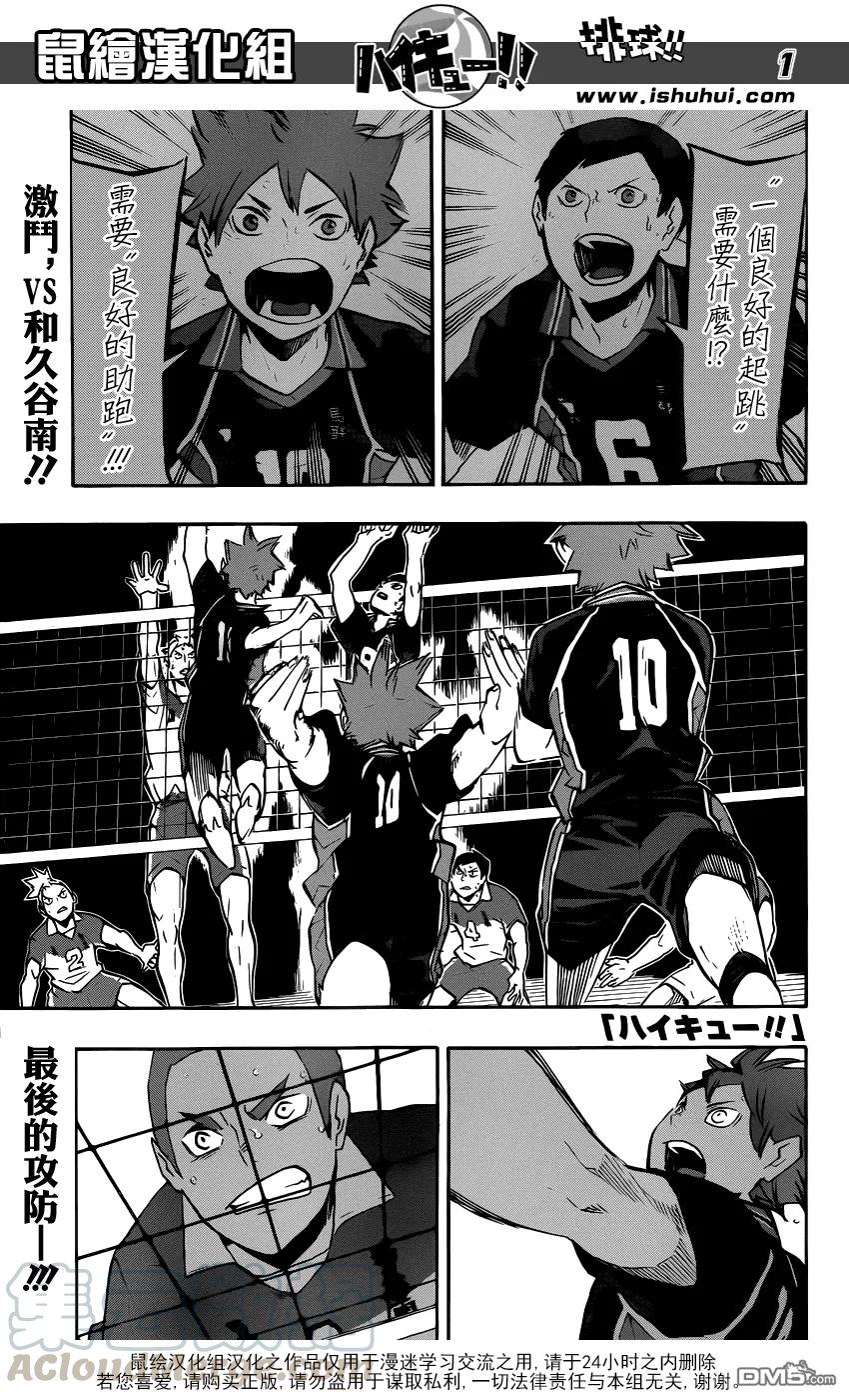 🍝排球少年！！ 第125话 败北者们 第1页