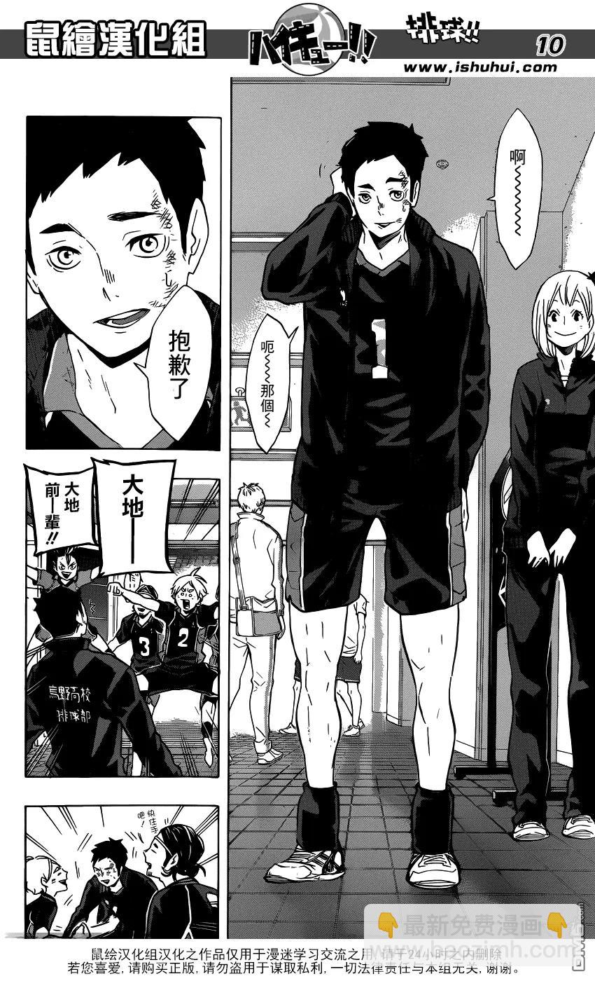 🍝排球少年！！ 第125话 败北者们 第10页