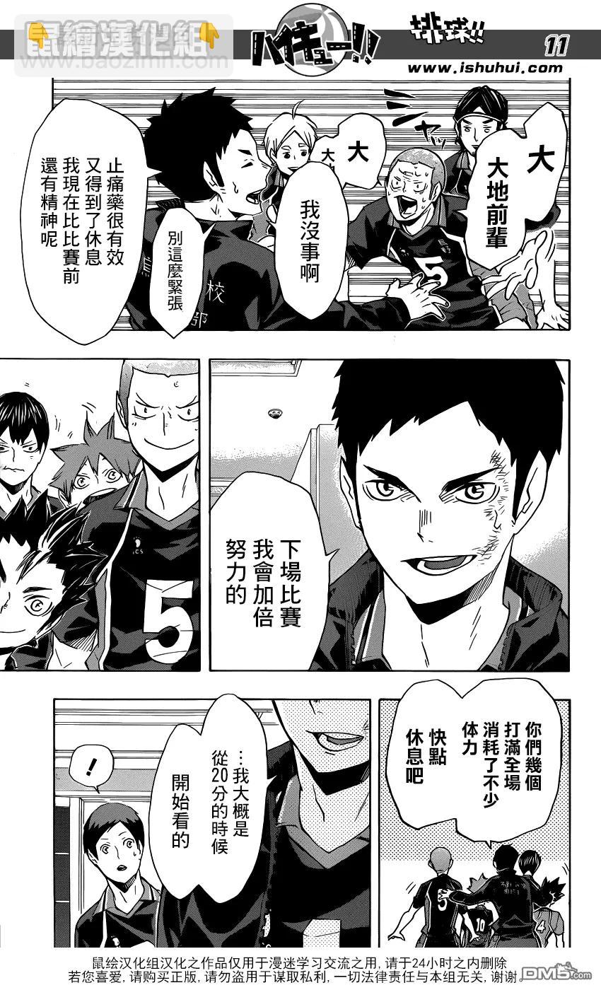 🍝排球少年！！ 第125话 败北者们 第11页