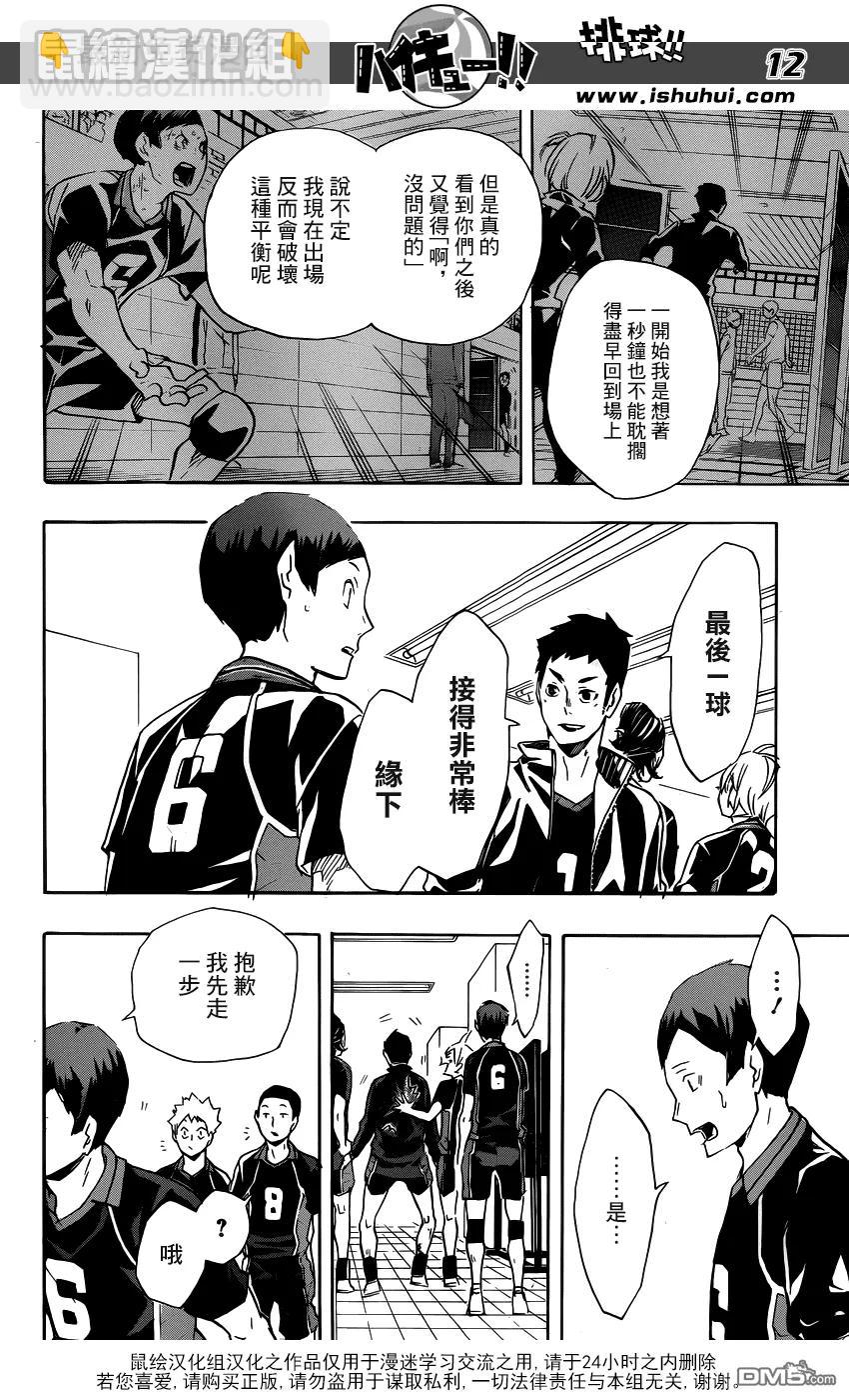 🍝排球少年！！ 第125话 败北者们 第12页