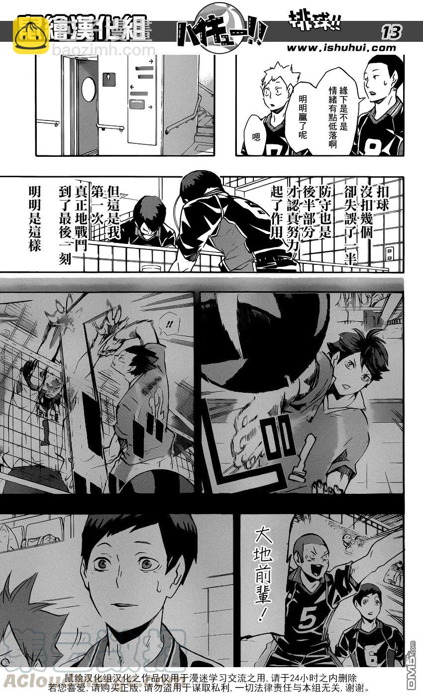 🍝排球少年！！ 第125话 败北者们 第13页