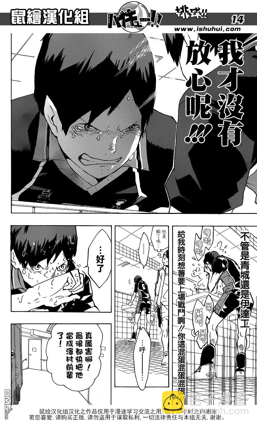 🍝排球少年！！ 第125话 败北者们 第14页
