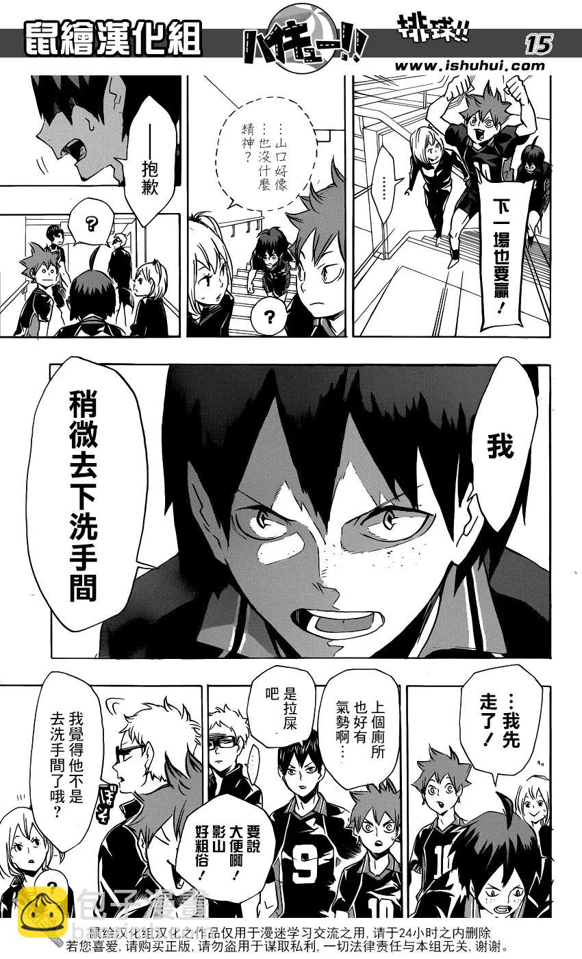 🍝排球少年！！ 第125话 败北者们 第15页