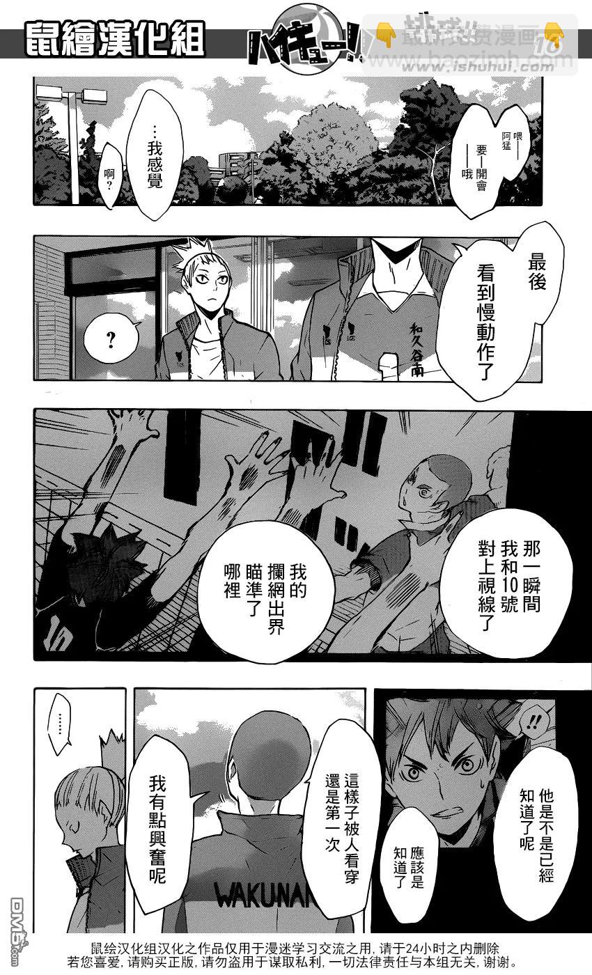 🍝排球少年！！ 第125话 败北者们 第16页