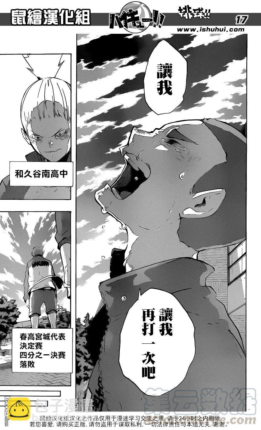 🍝排球少年！！ 第125话 败北者们 第17页