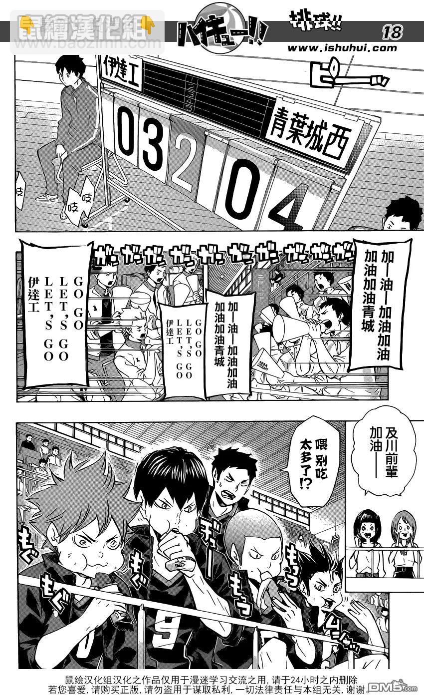 🍝排球少年！！ 第125话 败北者们 第18页