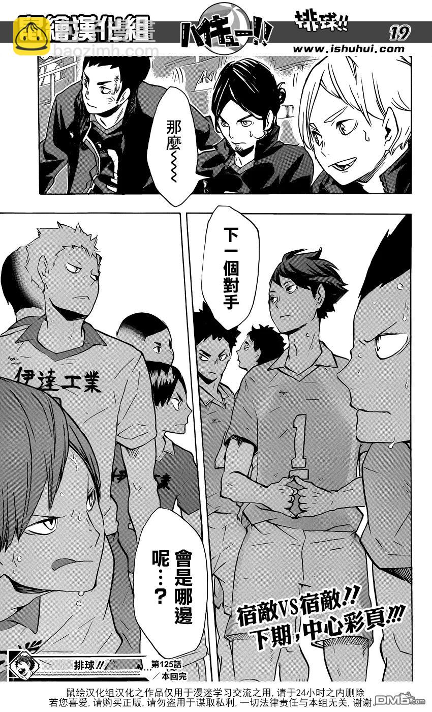 🍝排球少年！！ 第125话 败北者们 第19页