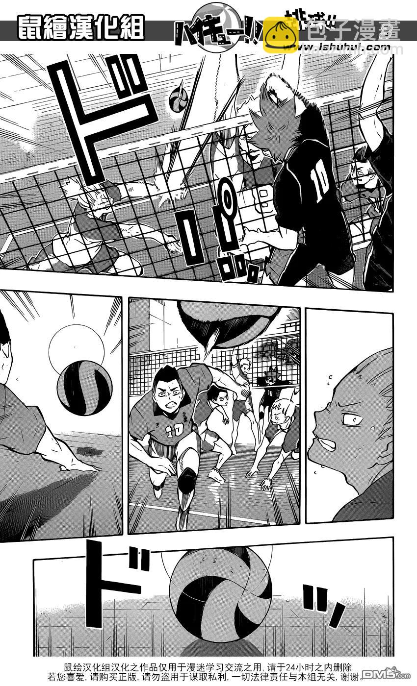 🍝排球少年！！ 第125话 败北者们 第3页
