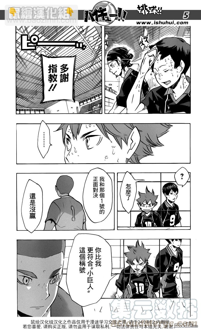 🍝排球少年！！ 第125话 败北者们 第5页