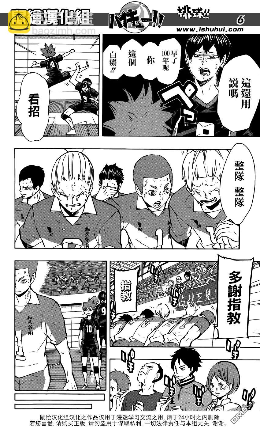 🍝排球少年！！ 第125话 败北者们 第6页