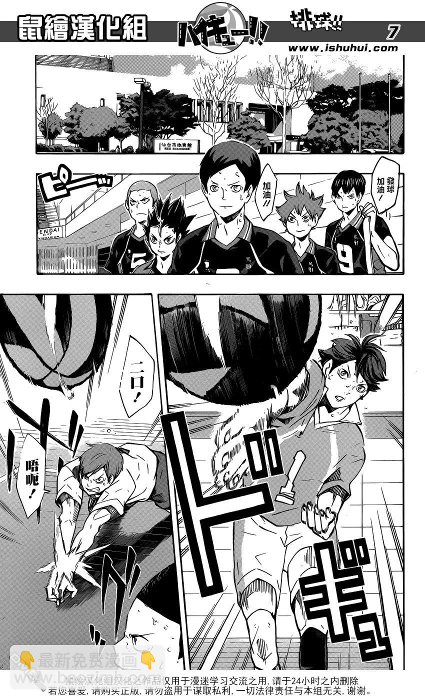 🍝排球少年！！ 第125话 败北者们 第7页
