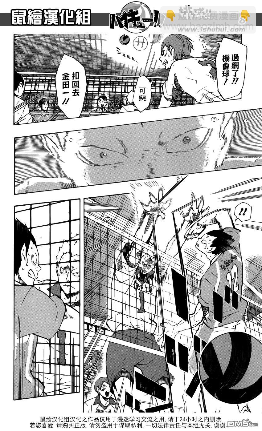🍝排球少年！！ 第125话 败北者们 第8页