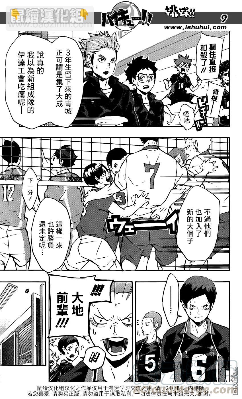 🍝排球少年！！ 第125话 败北者们 第9页