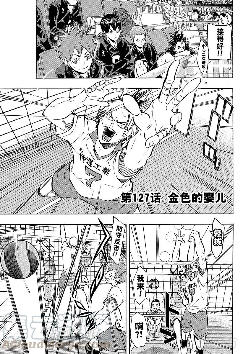 🍝排球少年！！ 第127话 金色的婴儿 第1页