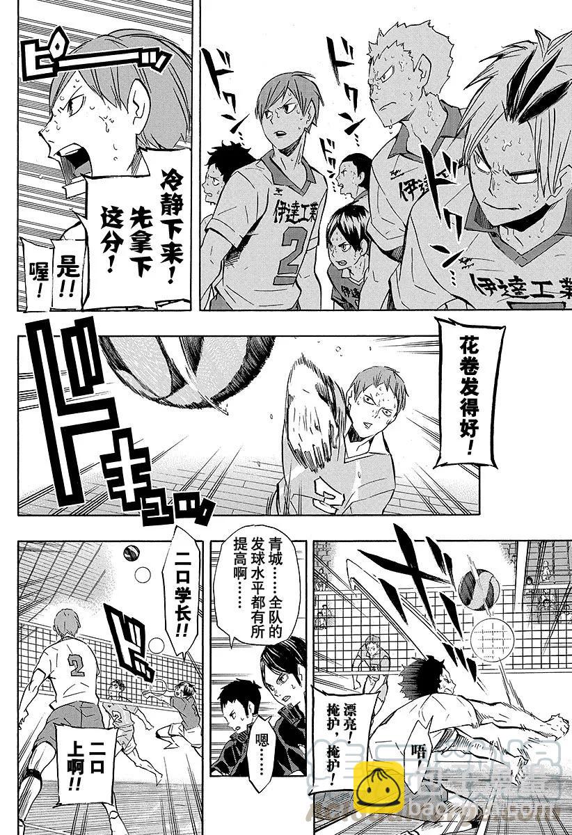 🍝排球少年！！ 第127话 金色的婴儿 第10页
