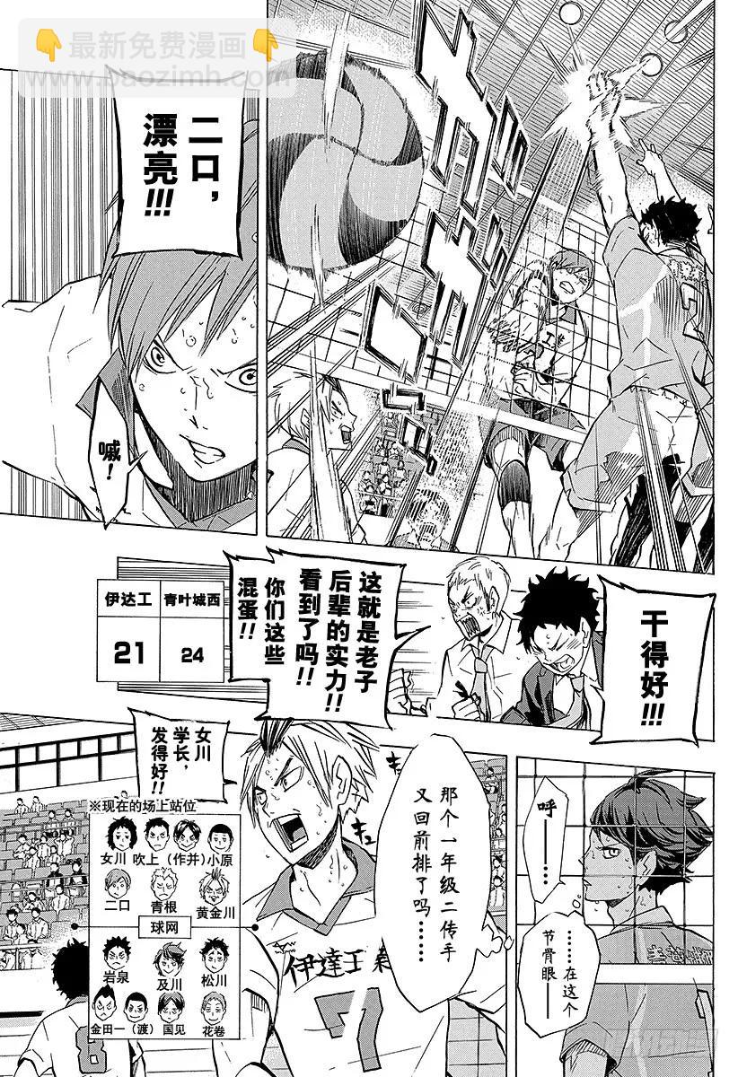 🍝排球少年！！ 第127话 金色的婴儿 第11页
