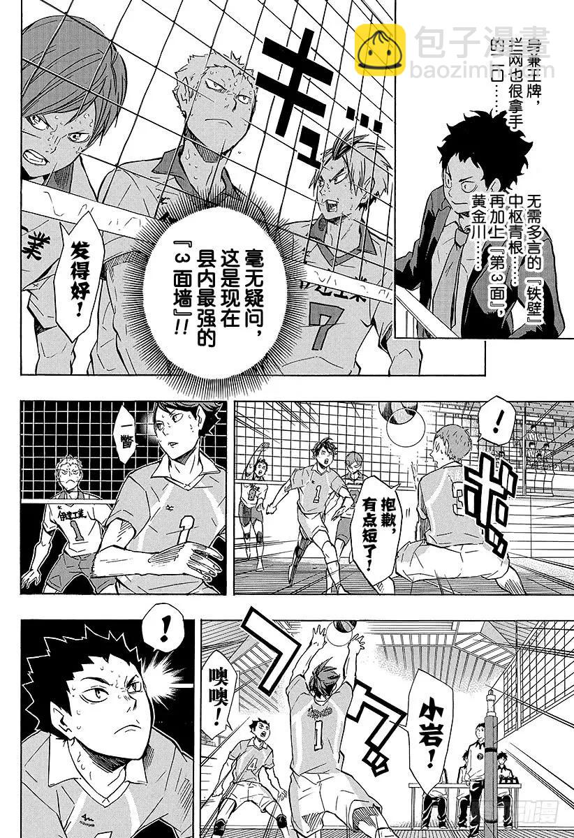 🍝排球少年！！ 第127话 金色的婴儿 第12页