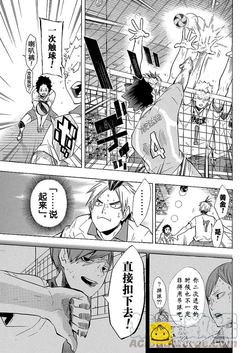 🍝排球少年！！ 第127话 金色的婴儿 第13页