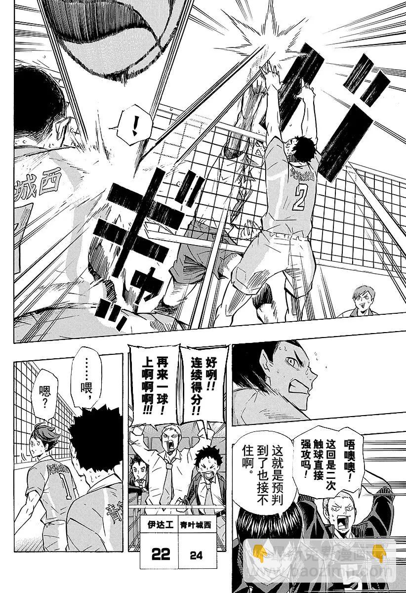 🍝排球少年！！ 第127话 金色的婴儿 第14页
