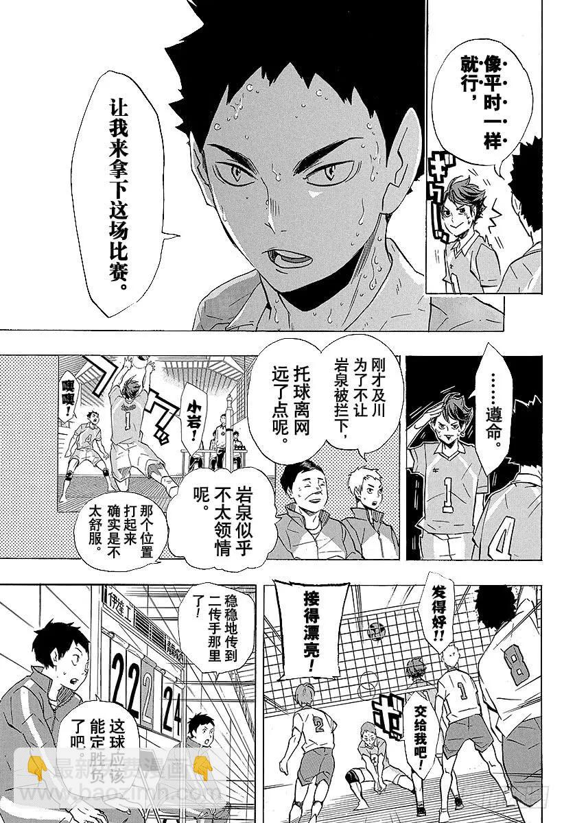🍝排球少年！！ 第127话 金色的婴儿 第15页