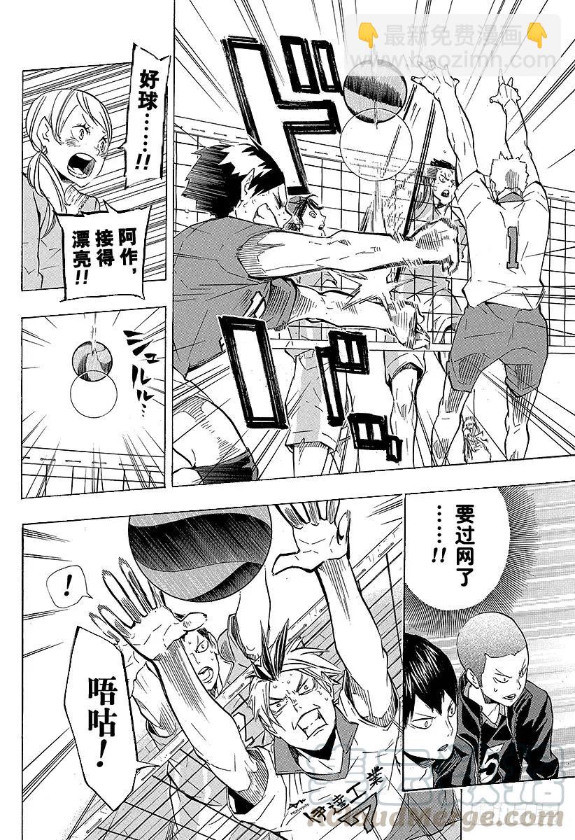 🍝排球少年！！ 第127话 金色的婴儿 第16页