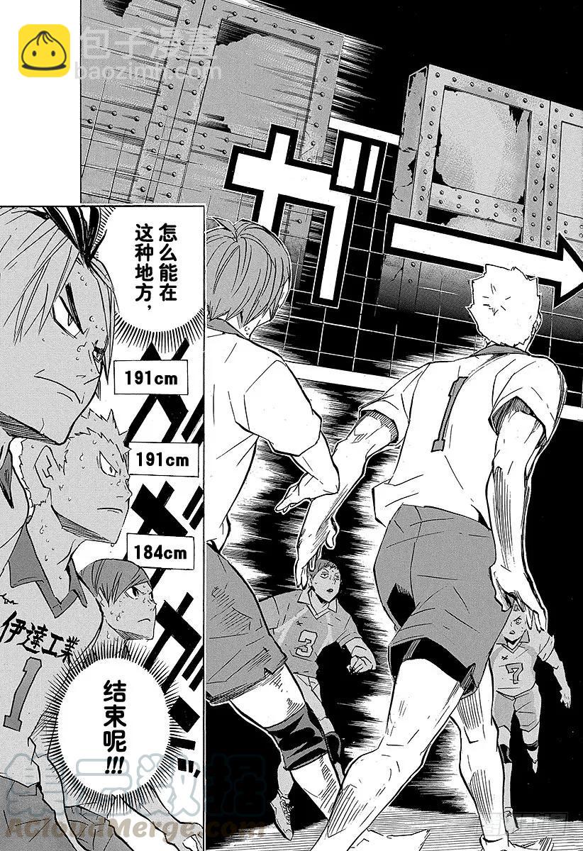 🍝排球少年！！ 第127话 金色的婴儿 第19页