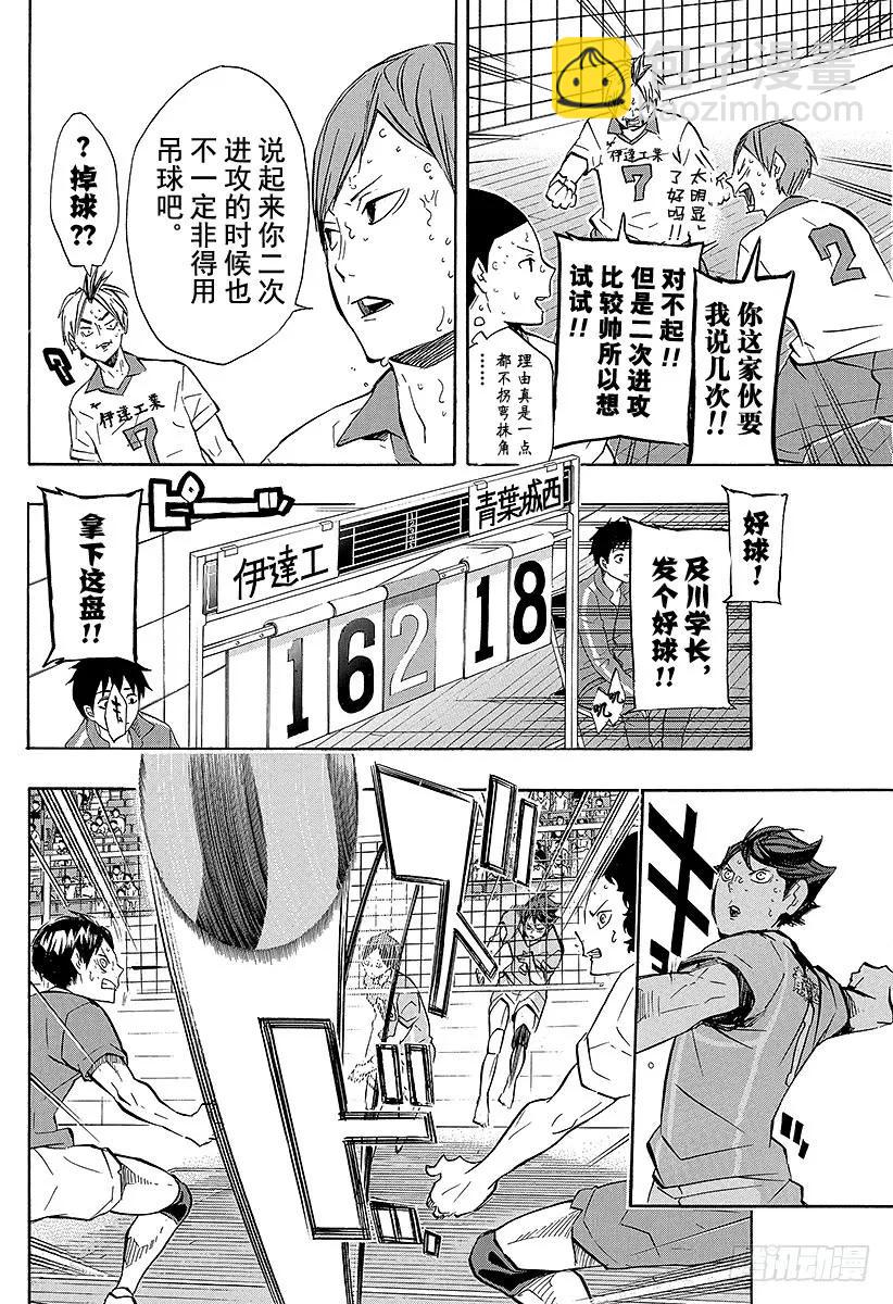 🍝排球少年！！ 第127话 金色的婴儿 第2页
