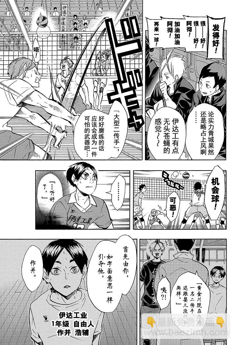 🍝排球少年！！ 第127话 金色的婴儿 第3页
